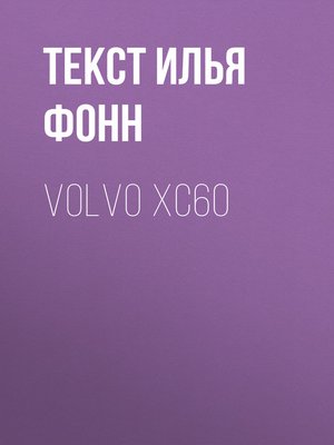 cover image of Volvo XC60